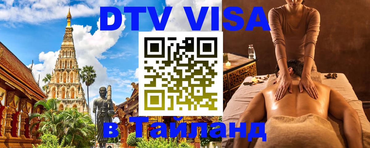 DTV Visa Thailand — прайс и условия, виза без дополнительных документов - Копенгаген 